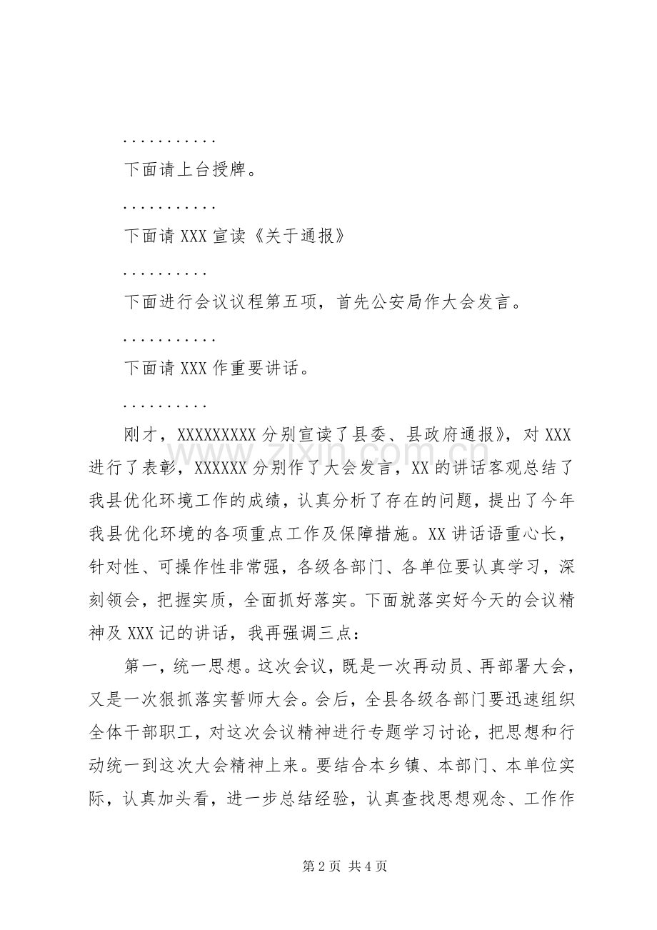 在优化环境大会上的主持稿.docx_第2页