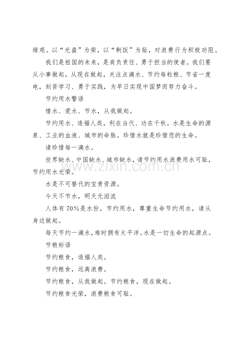 三爱三节倡议书范文(9).docx_第2页