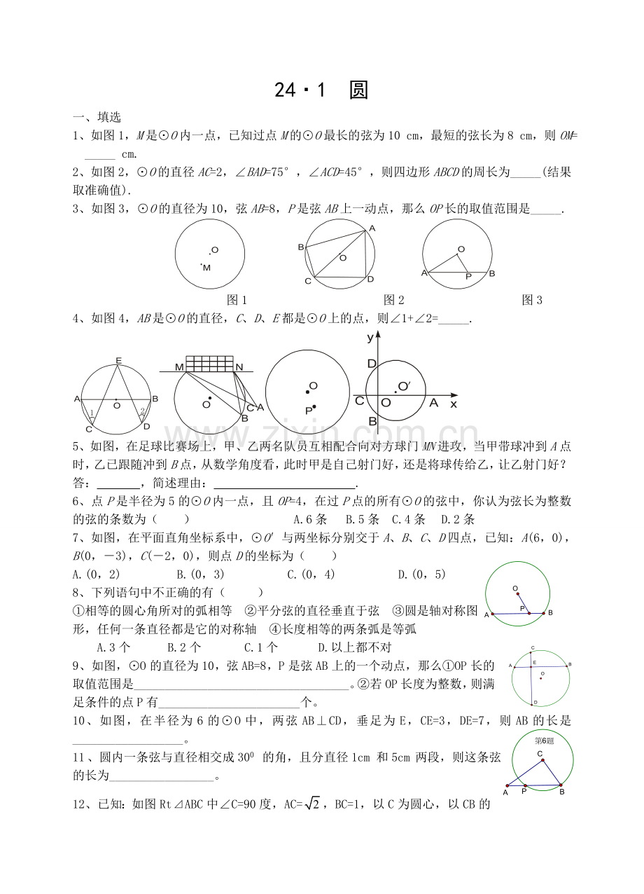 圆的训练.doc_第1页