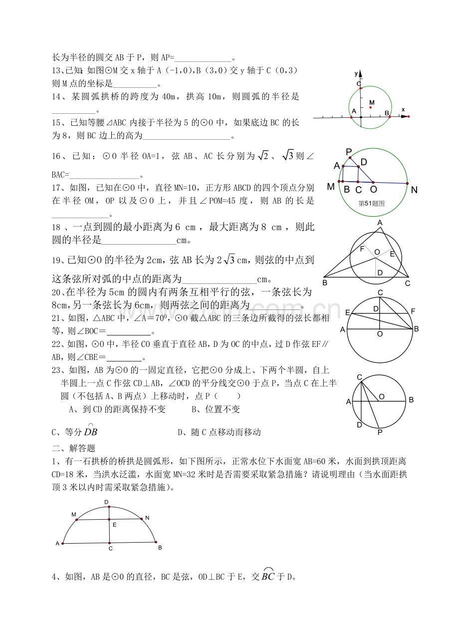 圆的训练.doc_第2页
