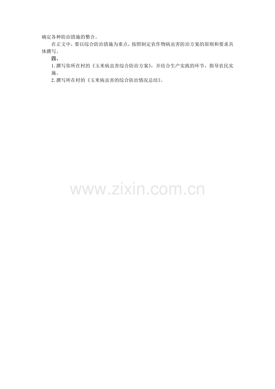 综合实训二作物病虫害综合防治方案的制定.doc_第2页