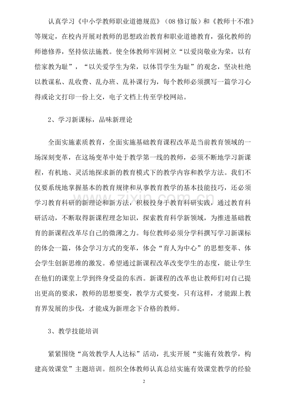 句容市第三中学2018暑期校本培训.doc_第2页