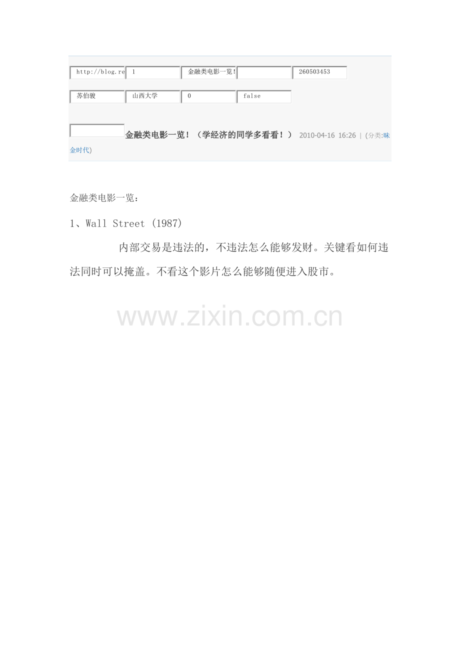 金融类电影一览.doc_第1页