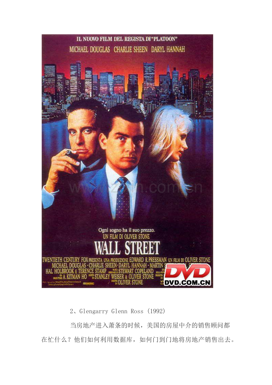 金融类电影一览.doc_第2页