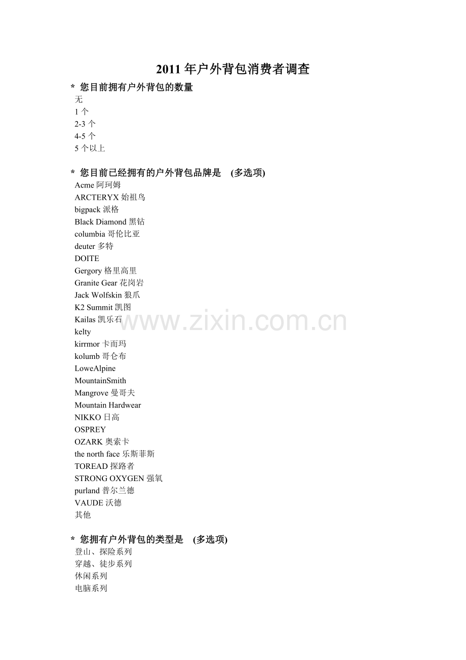 户外背包选购考虑因素.doc_第1页