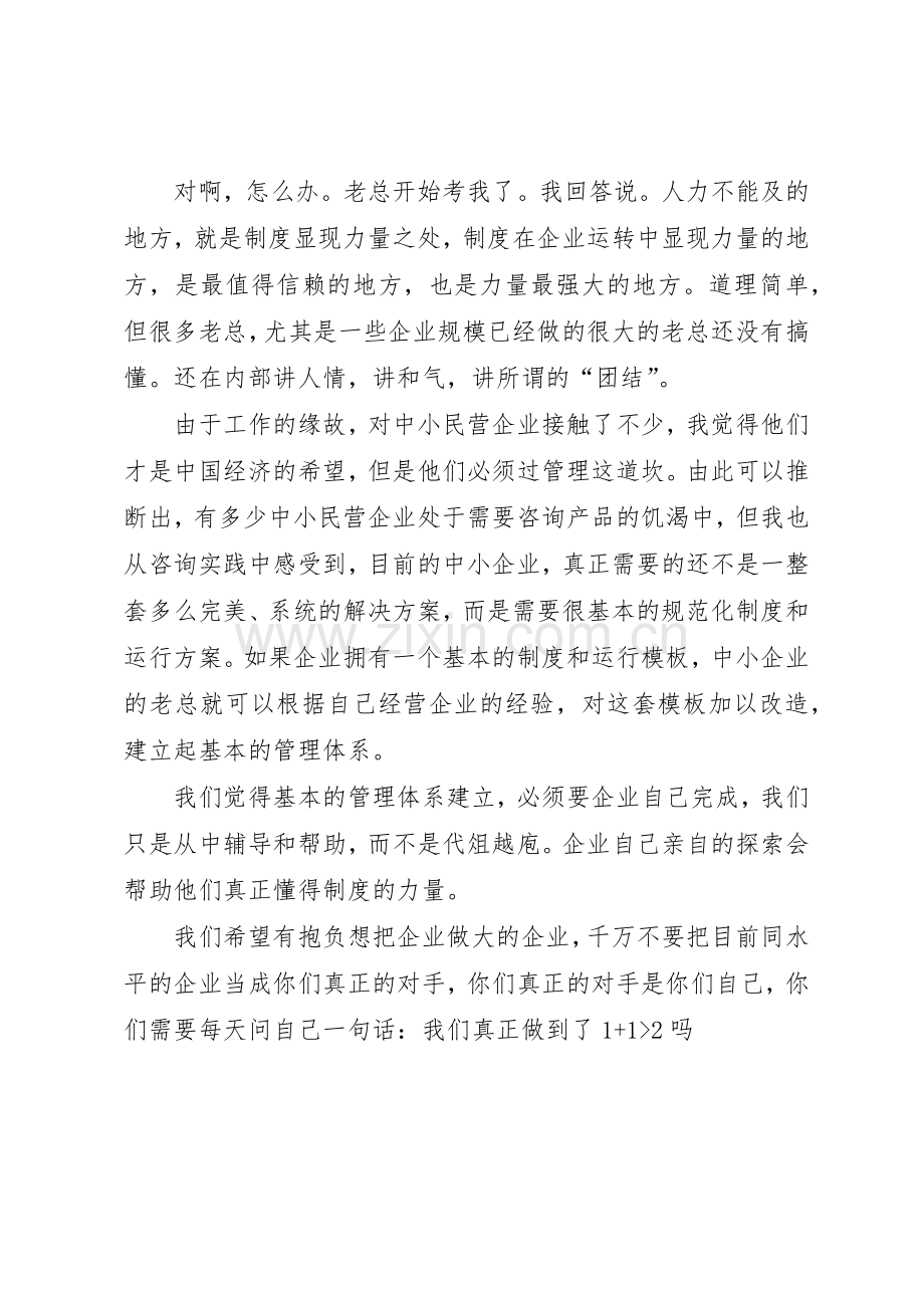 规章制度管理是中小民营企业可持续发展的保障.docx_第2页