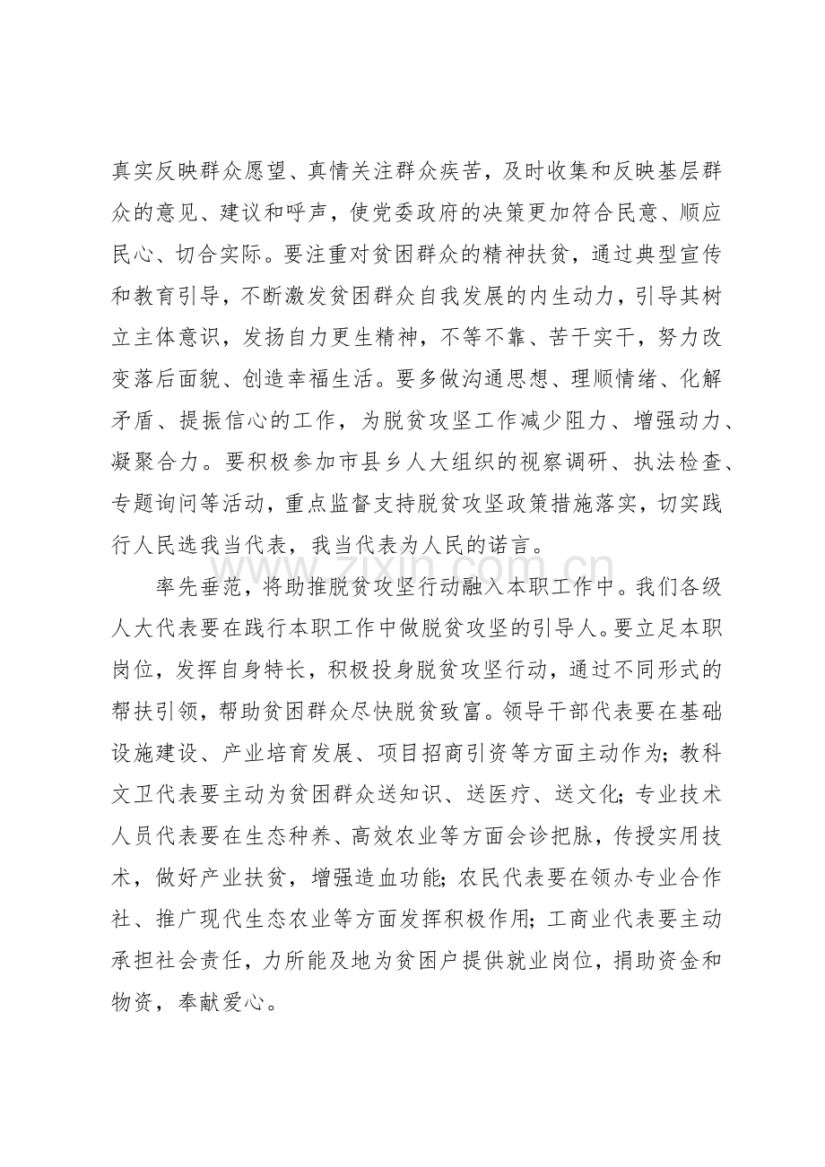 助推脱贫攻坚行动倡议书范文.docx_第2页