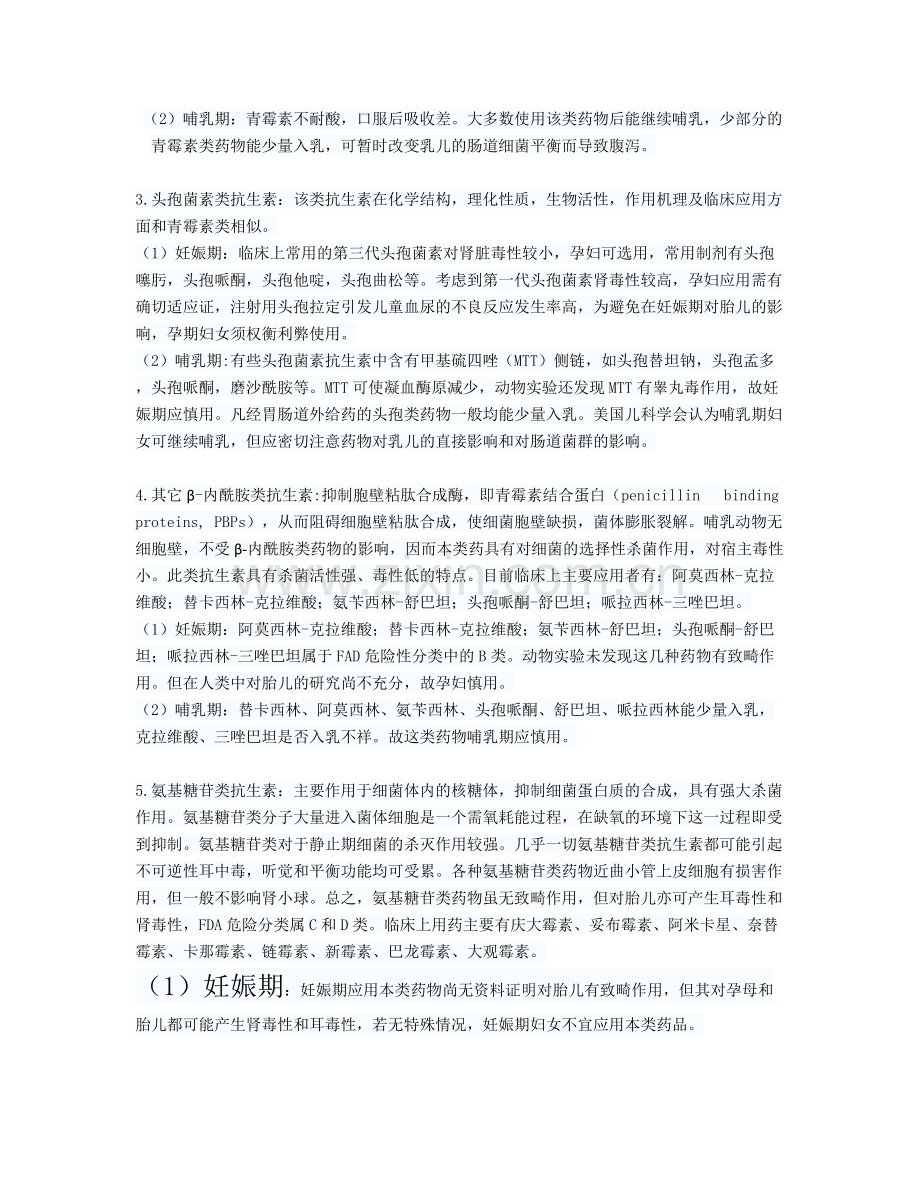妊娠期及哺乳期抗菌药物应用.docx_第2页