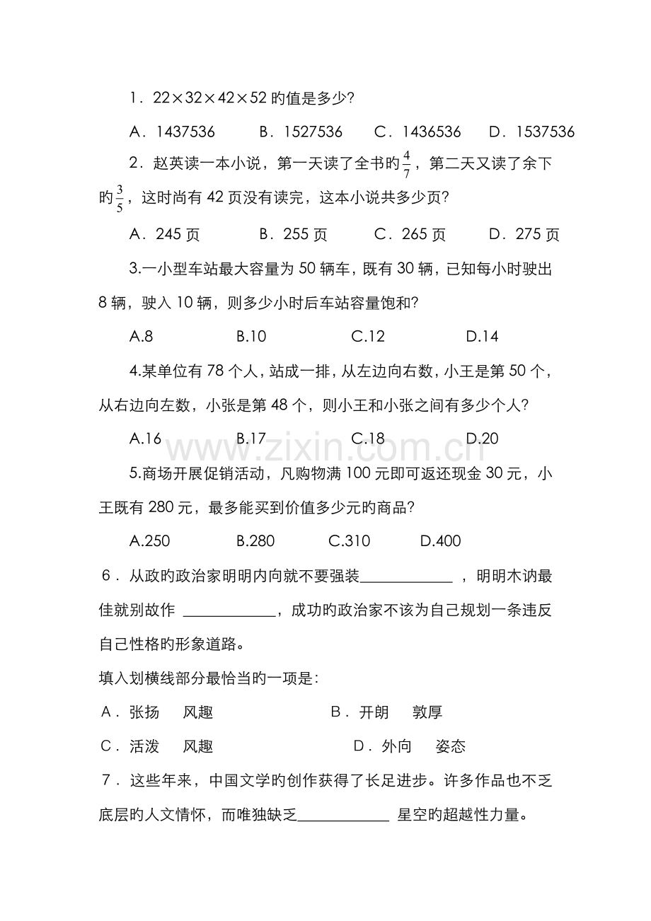 2022年公务员考试天天向上答案解析.doc_第1页