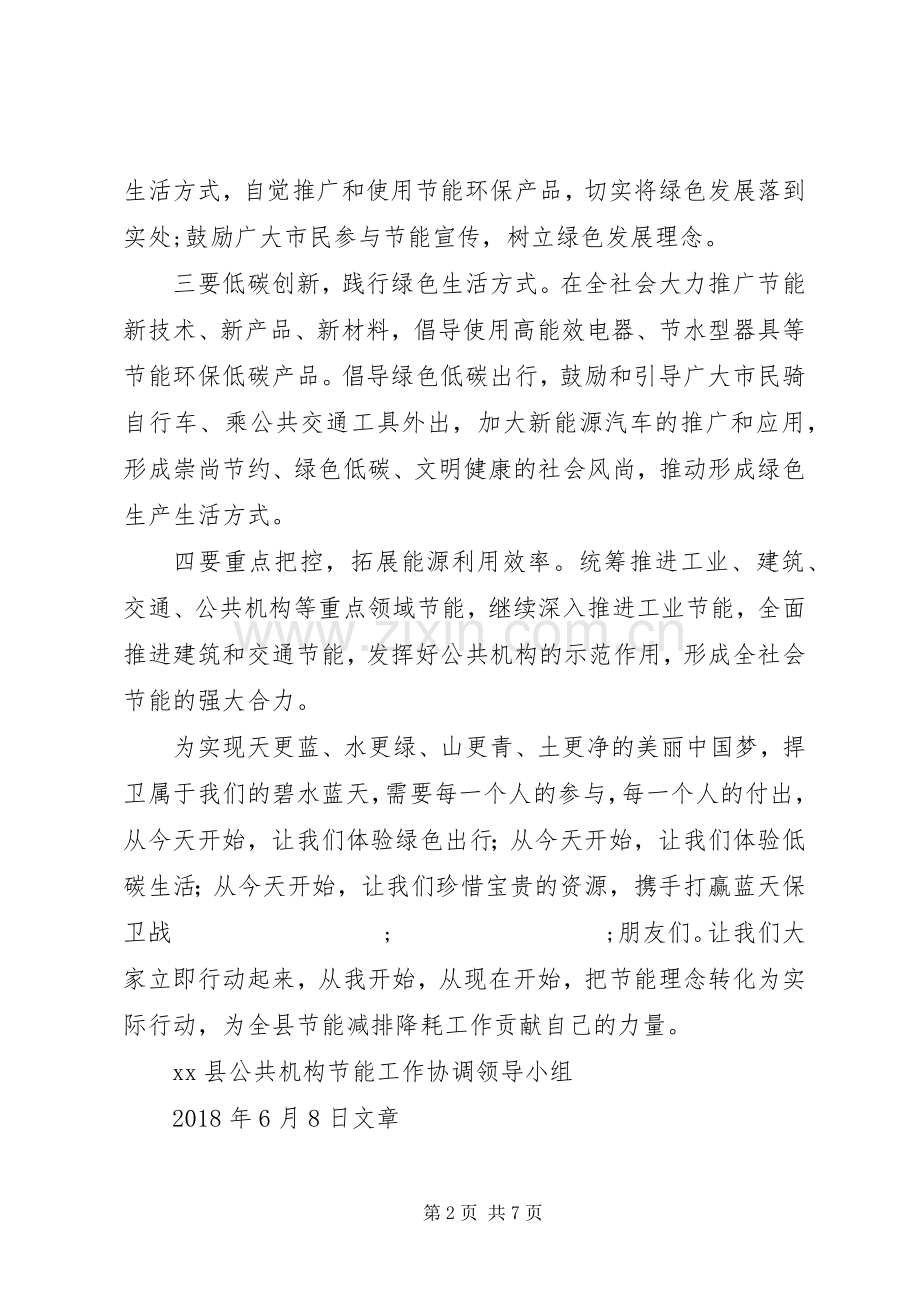 全国低碳日环保节能倡议书【4篇】.docx_第2页