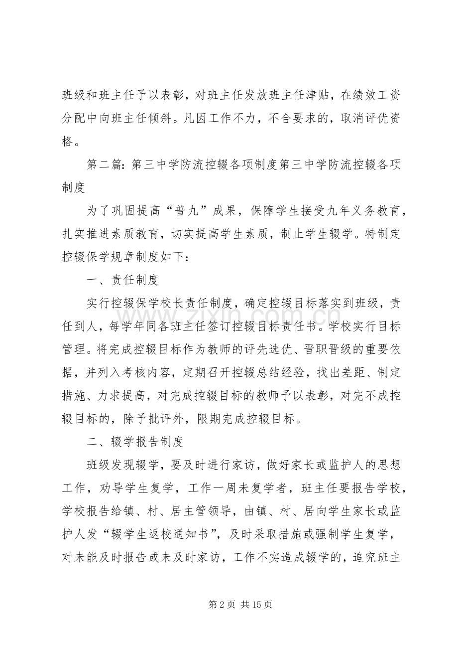 防流控辍各项规章规章制度.docx_第2页