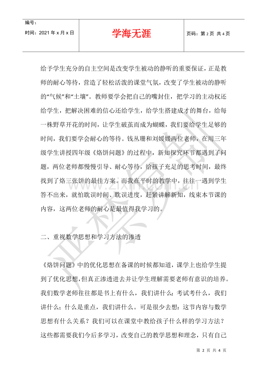 2021年“国培计划(2021)小学数学送教下乡培训总结.docx_第2页
