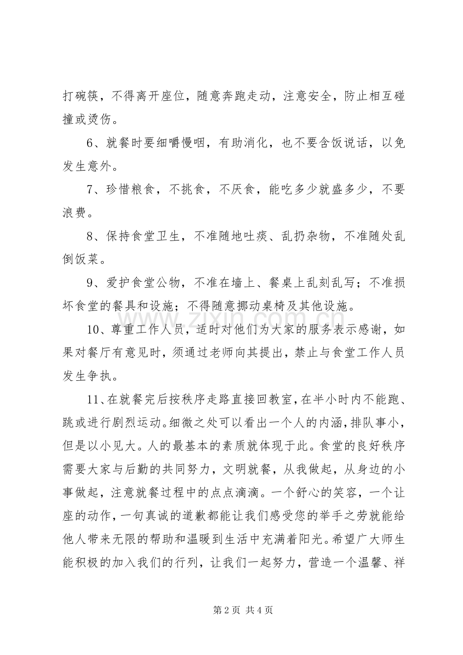 “科学就餐节约有序”倡议书范文.docx_第2页