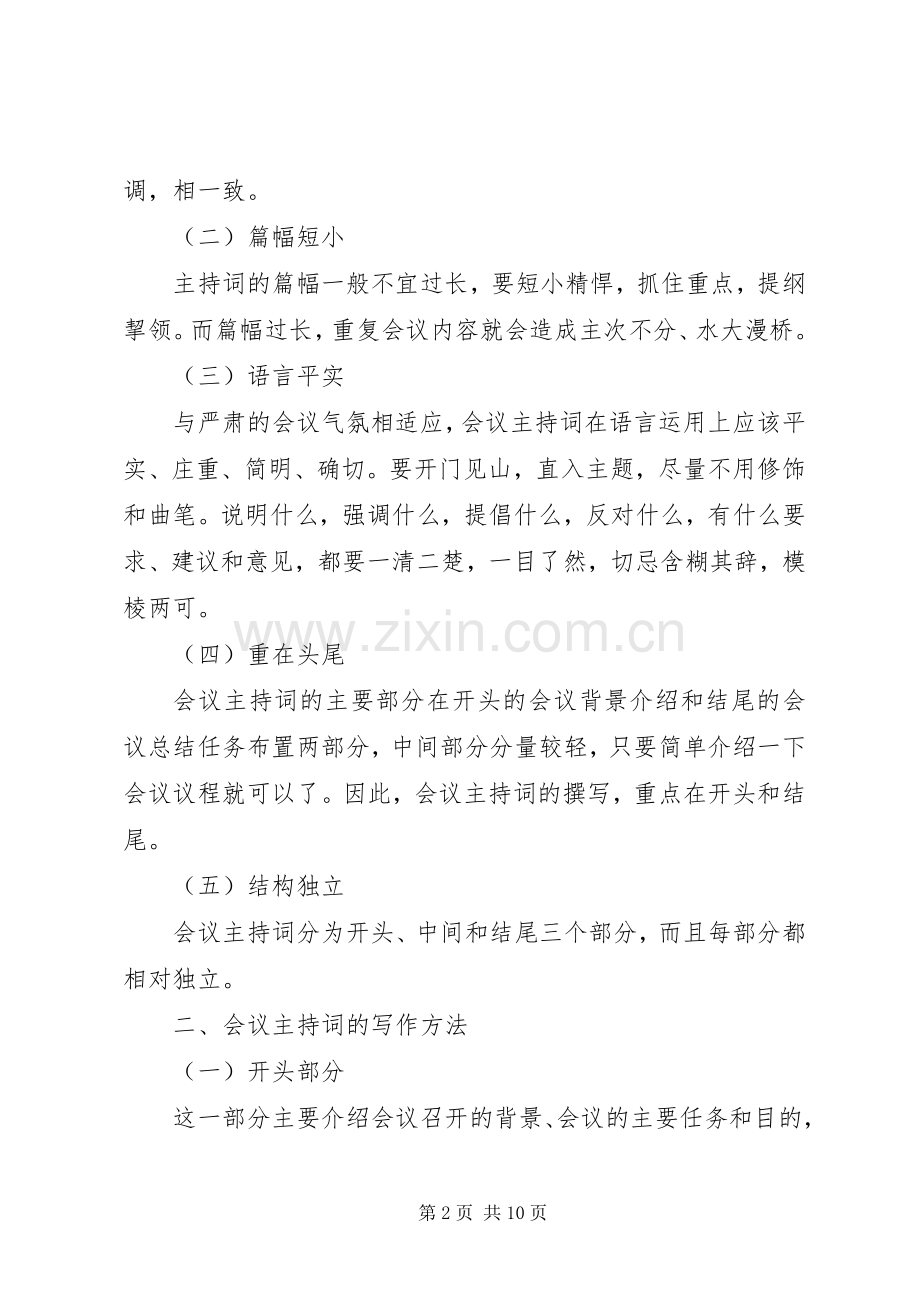 会议主持稿的写法(2).docx_第2页
