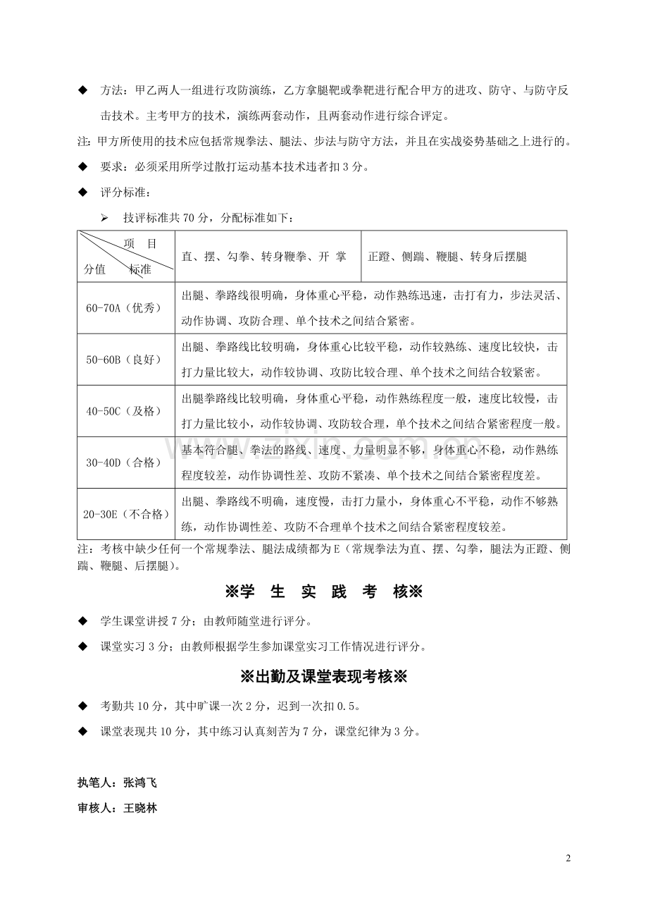 散打必修考核大纲.doc_第2页