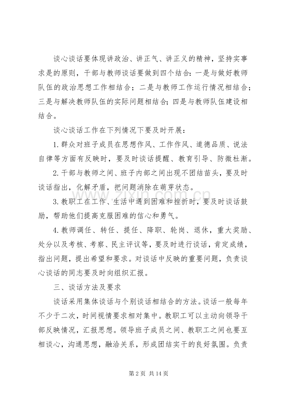 郑店中学谈心谈话规章制度.docx_第2页