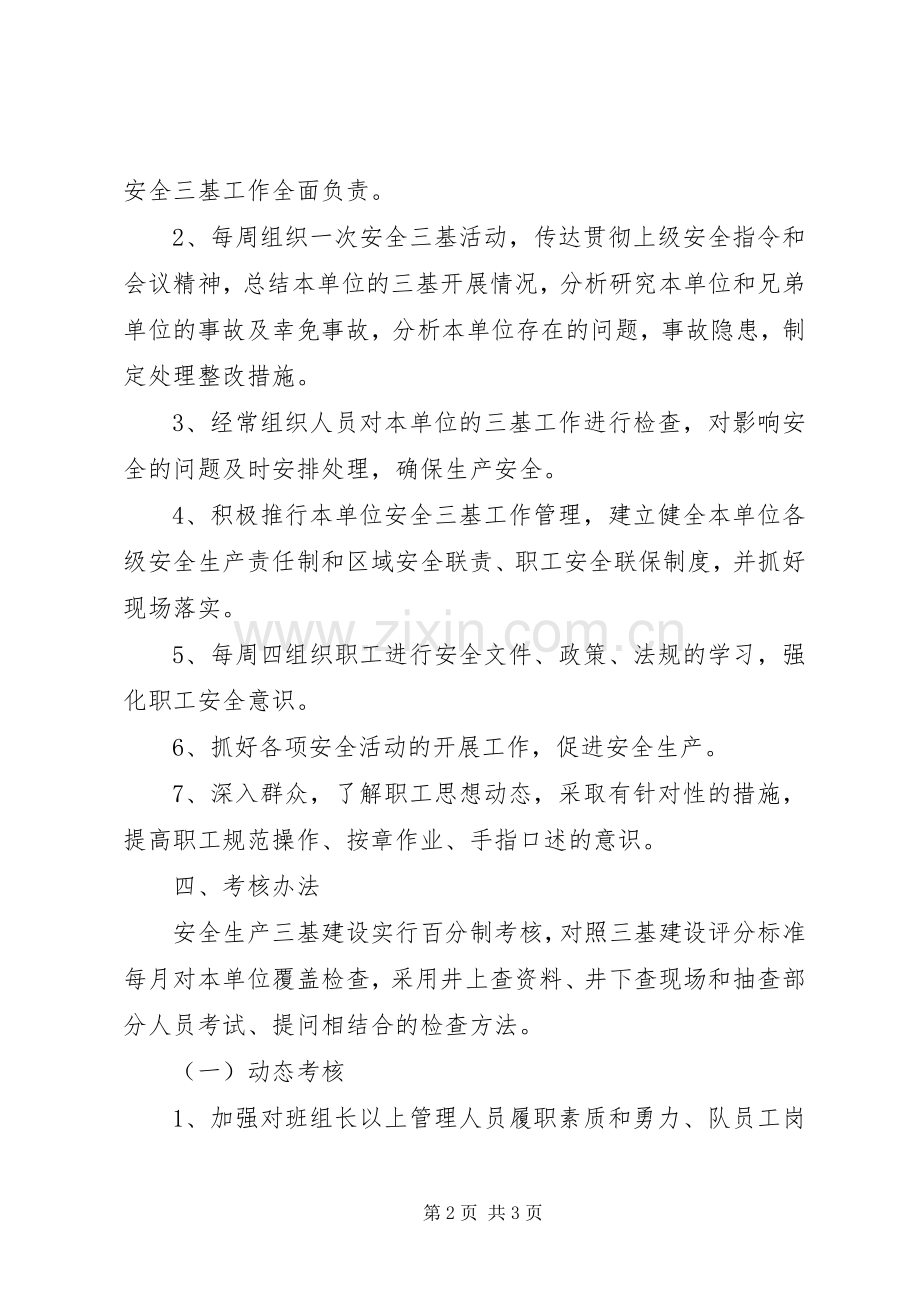 保运队安全“三基”管理规章制度.docx_第2页
