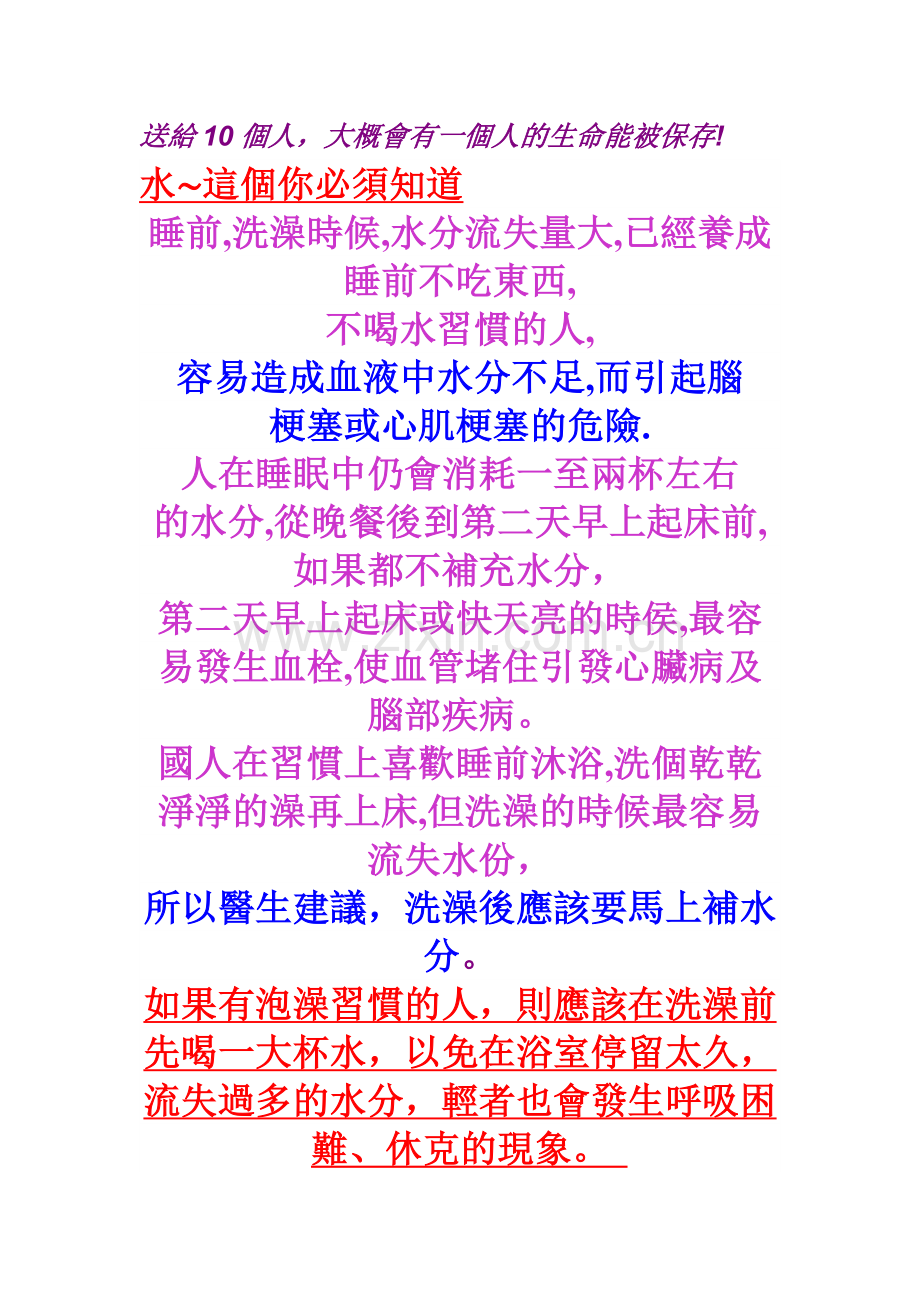 水這個你必須知道.doc_第1页