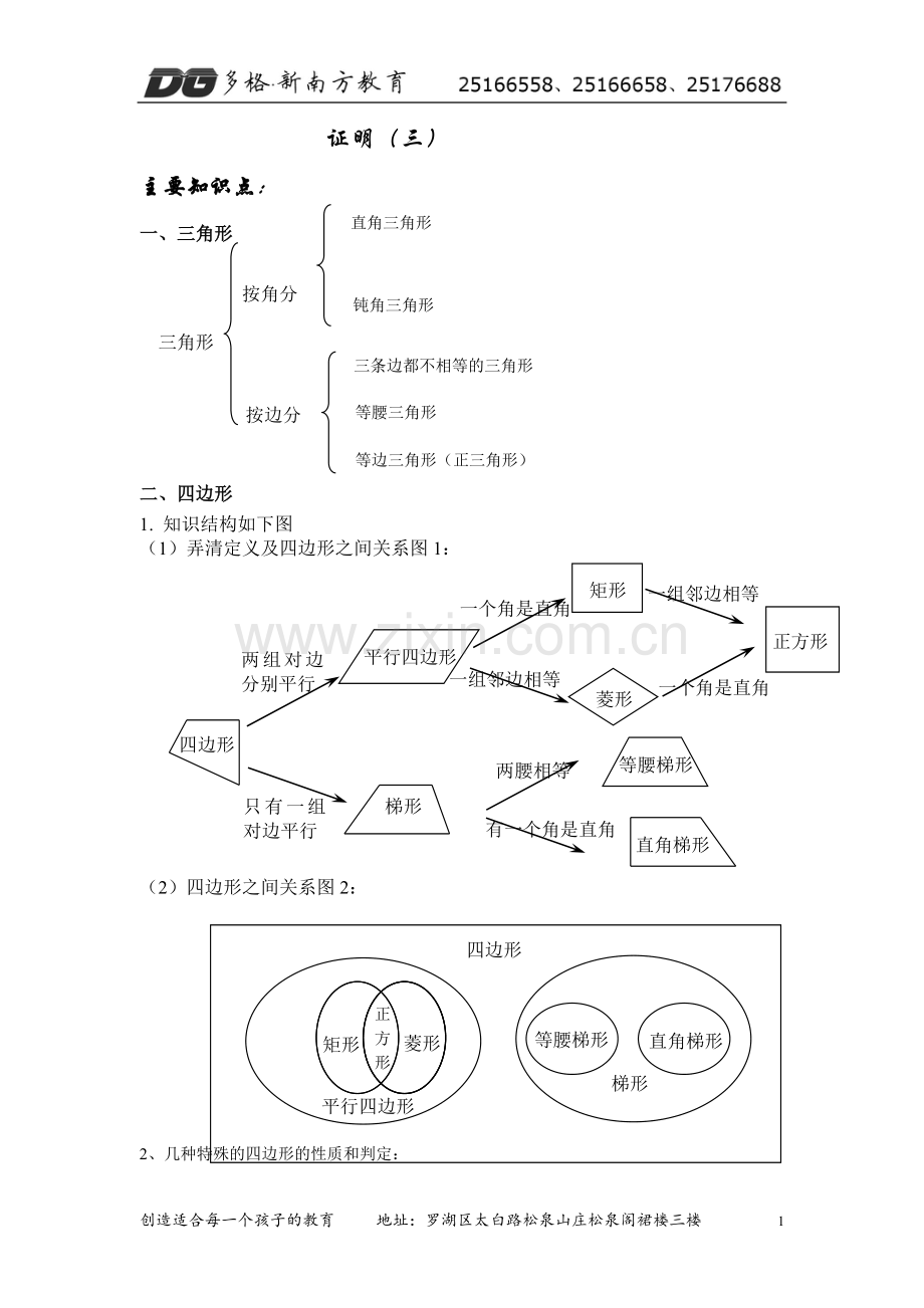 证明(三)经典讲义.doc_第1页