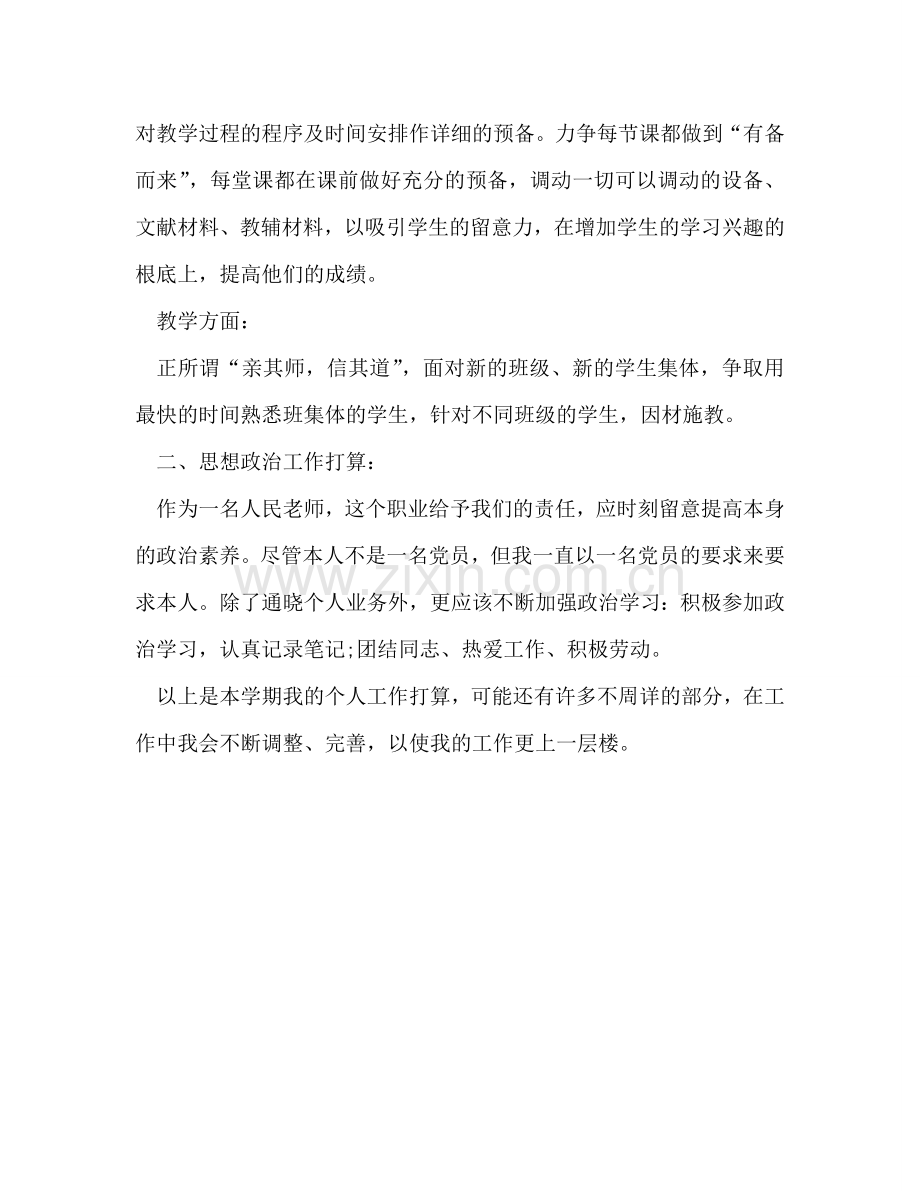 上学期个人工作参考计划范文.doc_第2页