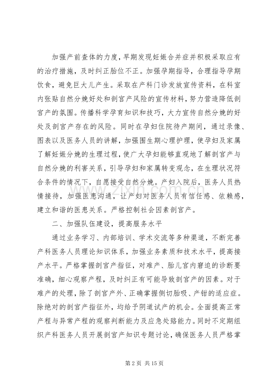 降低剖宫产率的规章制度和措施.docx_第2页