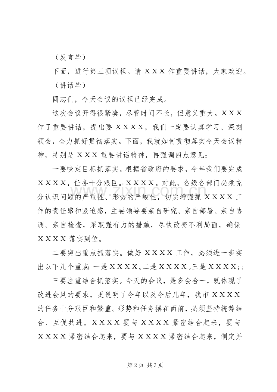 会议主持稿样稿.docx_第2页