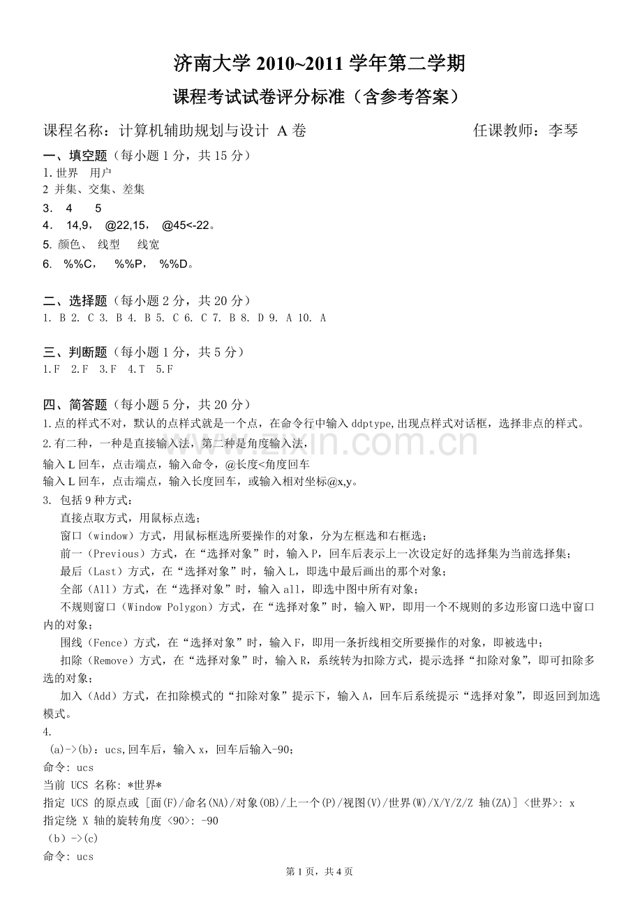 计算机辅助设计A-卷标准答案.doc_第1页