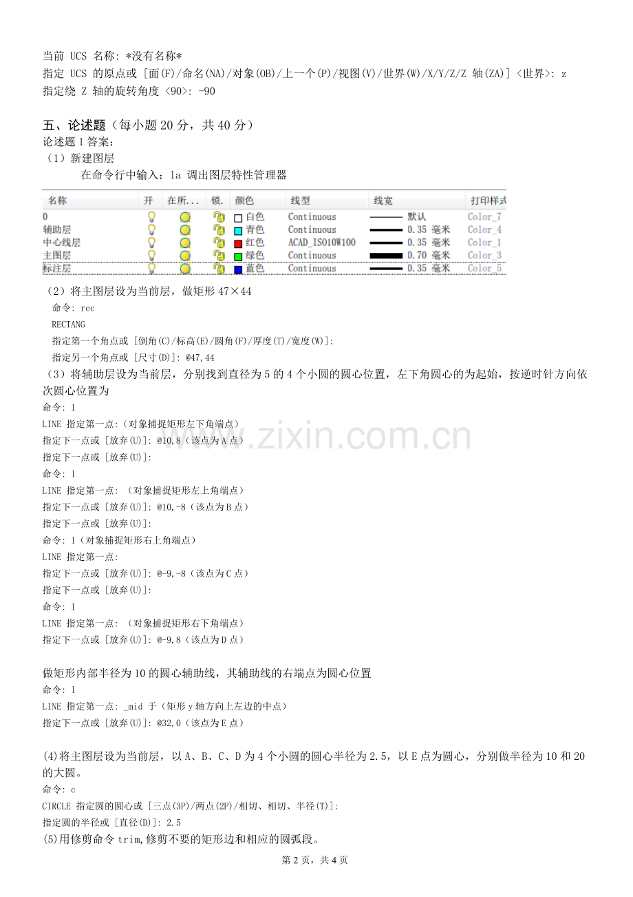 计算机辅助设计A-卷标准答案.doc_第2页
