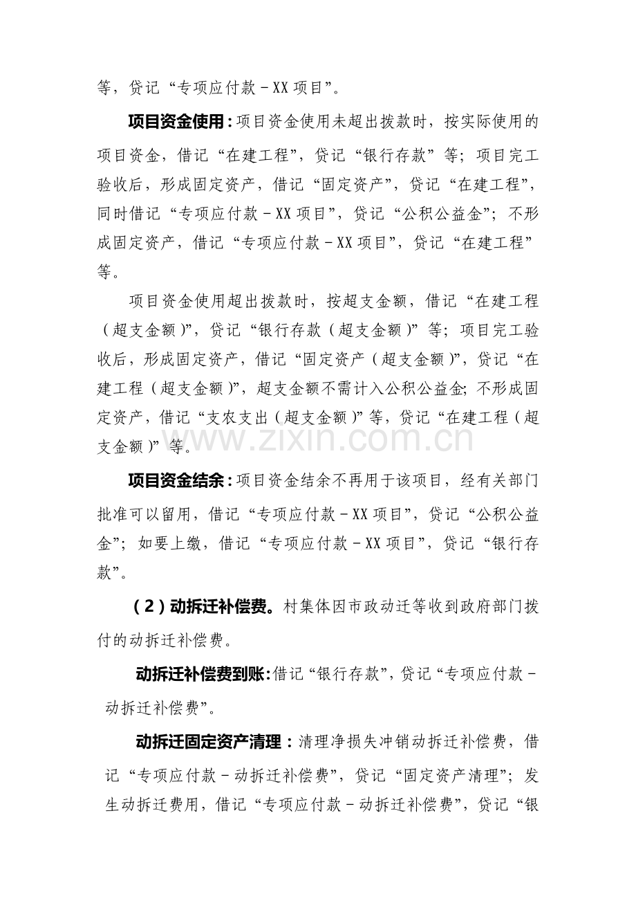 上海市村集体经济组织会计科目设置及其核.doc_第2页