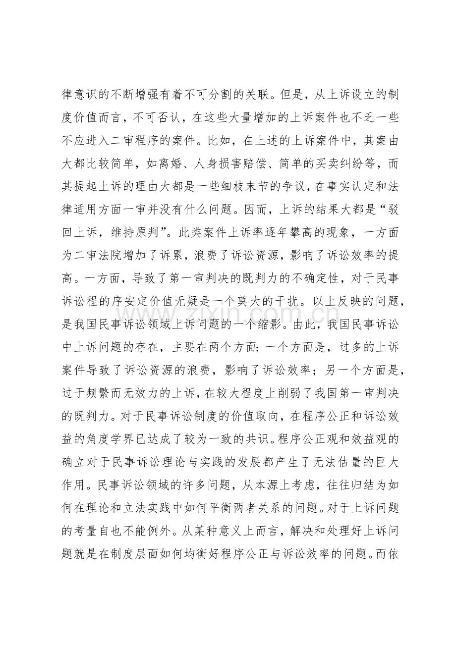 我国现行上诉规章制度细则弊端及完善.docx_第2页
