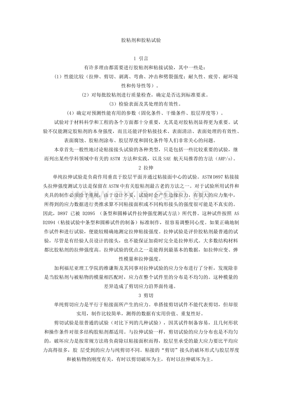 胶粘剂检测标准简表.doc_第1页