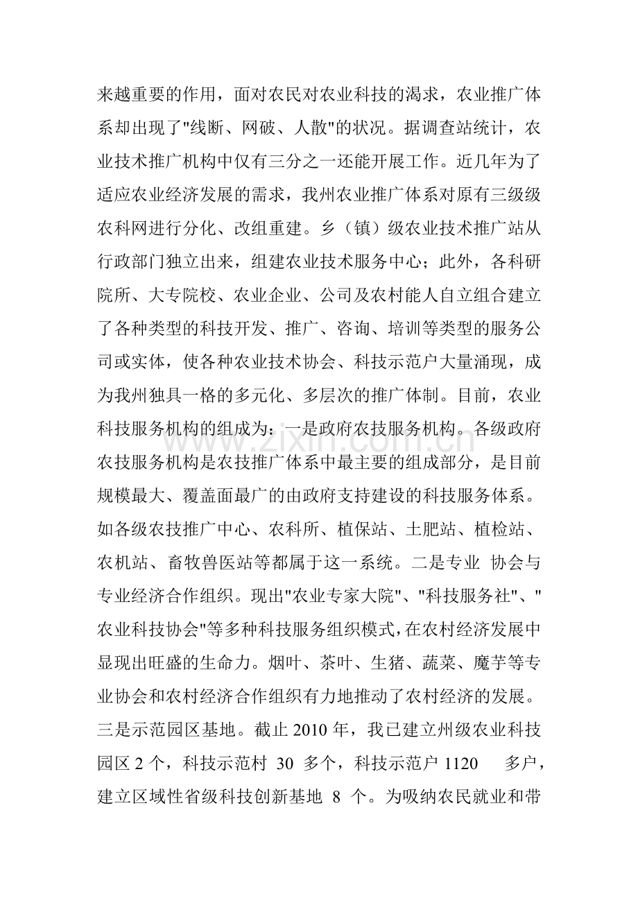 加快农业科技推广运行建设.doc_第2页