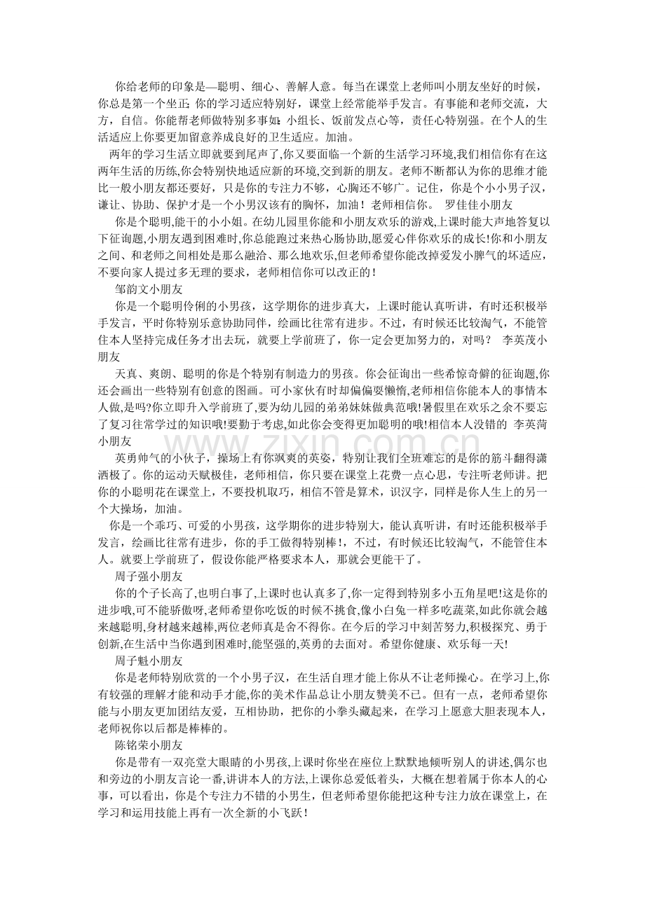 大班幼儿期末评语.doc_第2页