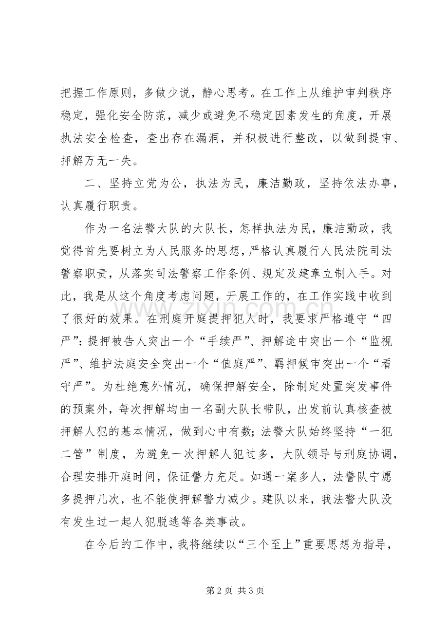 执法为民警察职责要求.docx_第2页
