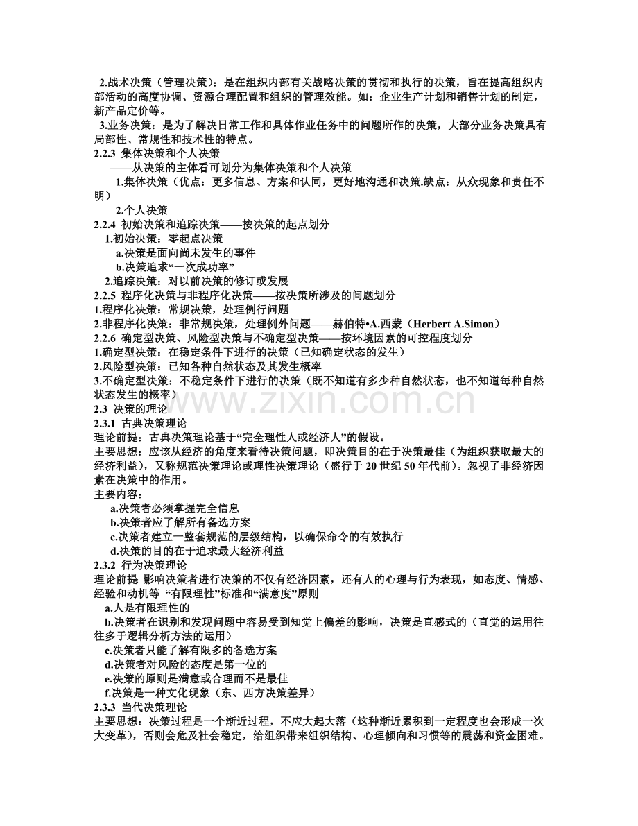 第二章 决策与决策方法.doc_第2页