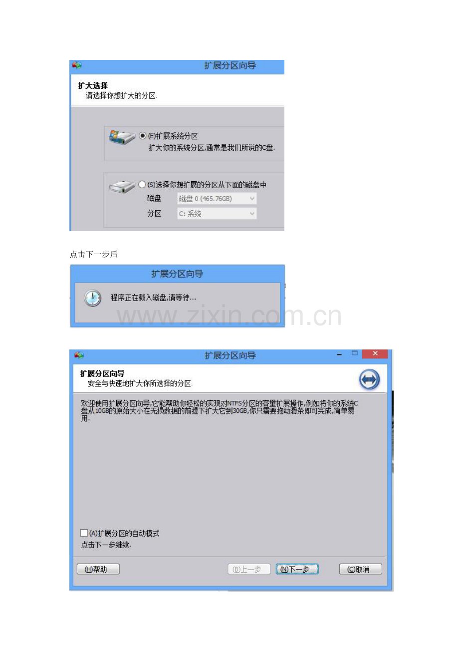 轻松扩大系统盘空间.doc_第2页