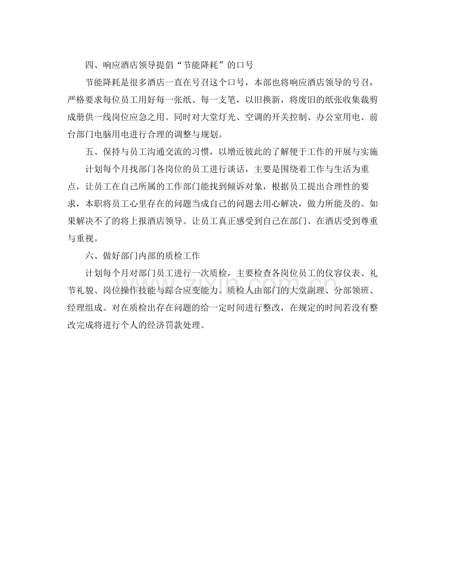 酒店前台月工作计划表格 .docx_第2页