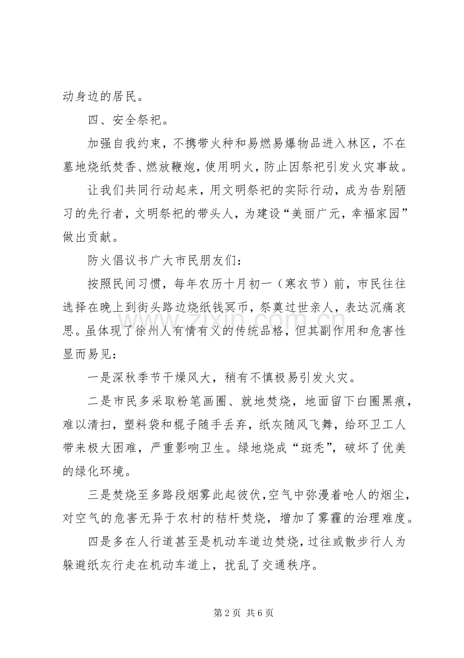 防火倡议书范文三篇.docx_第2页