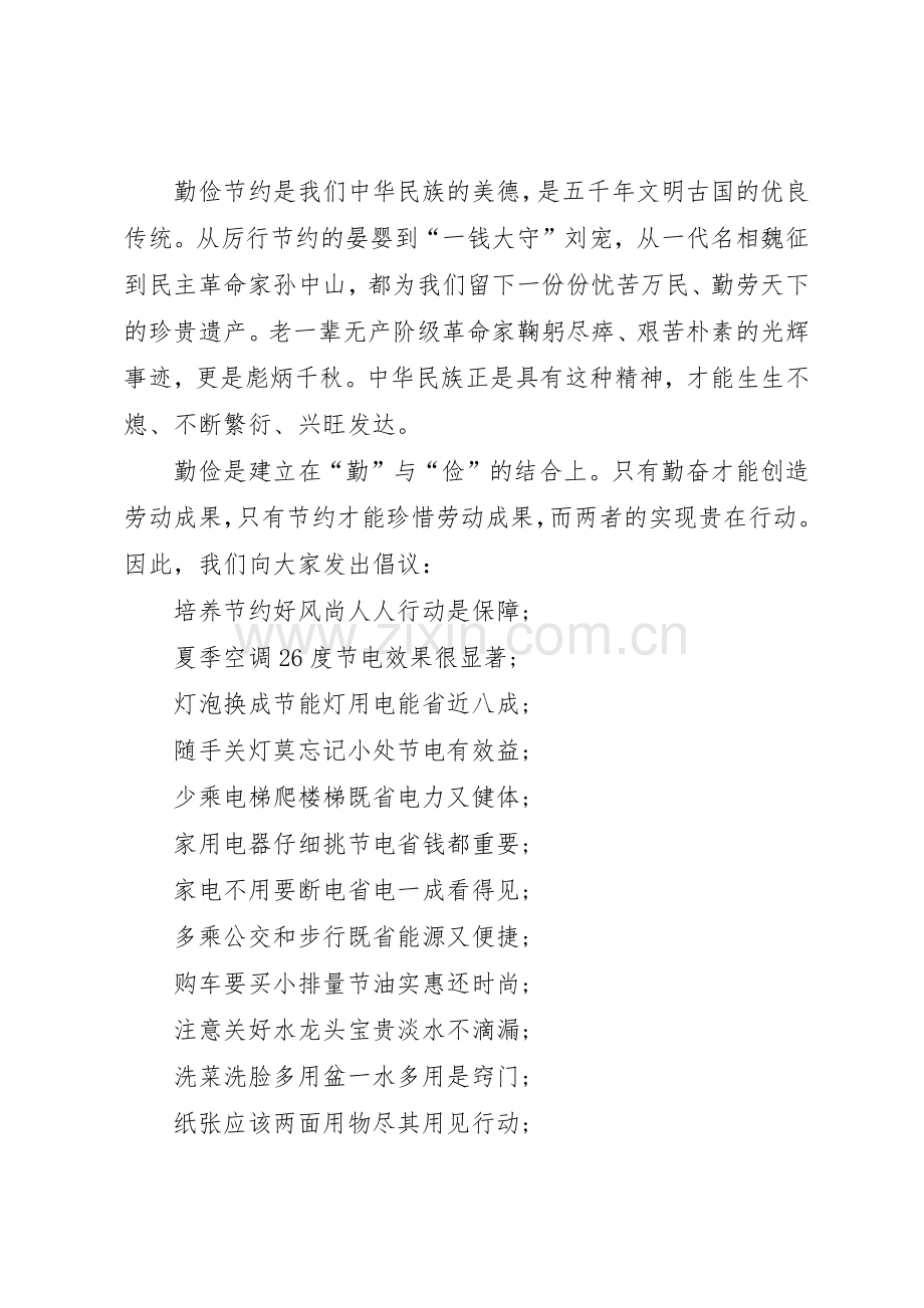 道德讲堂倡议书范文大全2篇.docx_第2页