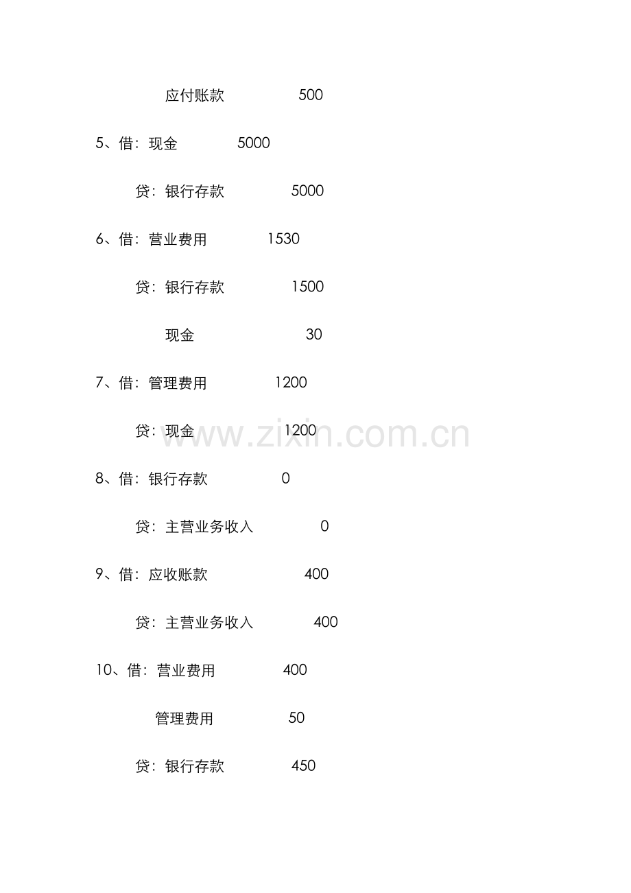 2022年电大基础会计电大作业答案.doc_第2页