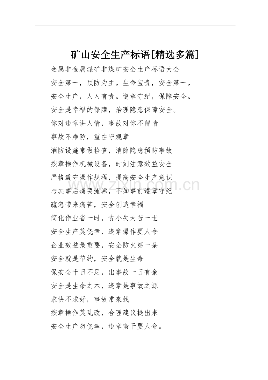矿山安全生产标语集锦[多篇] (2).docx_第1页