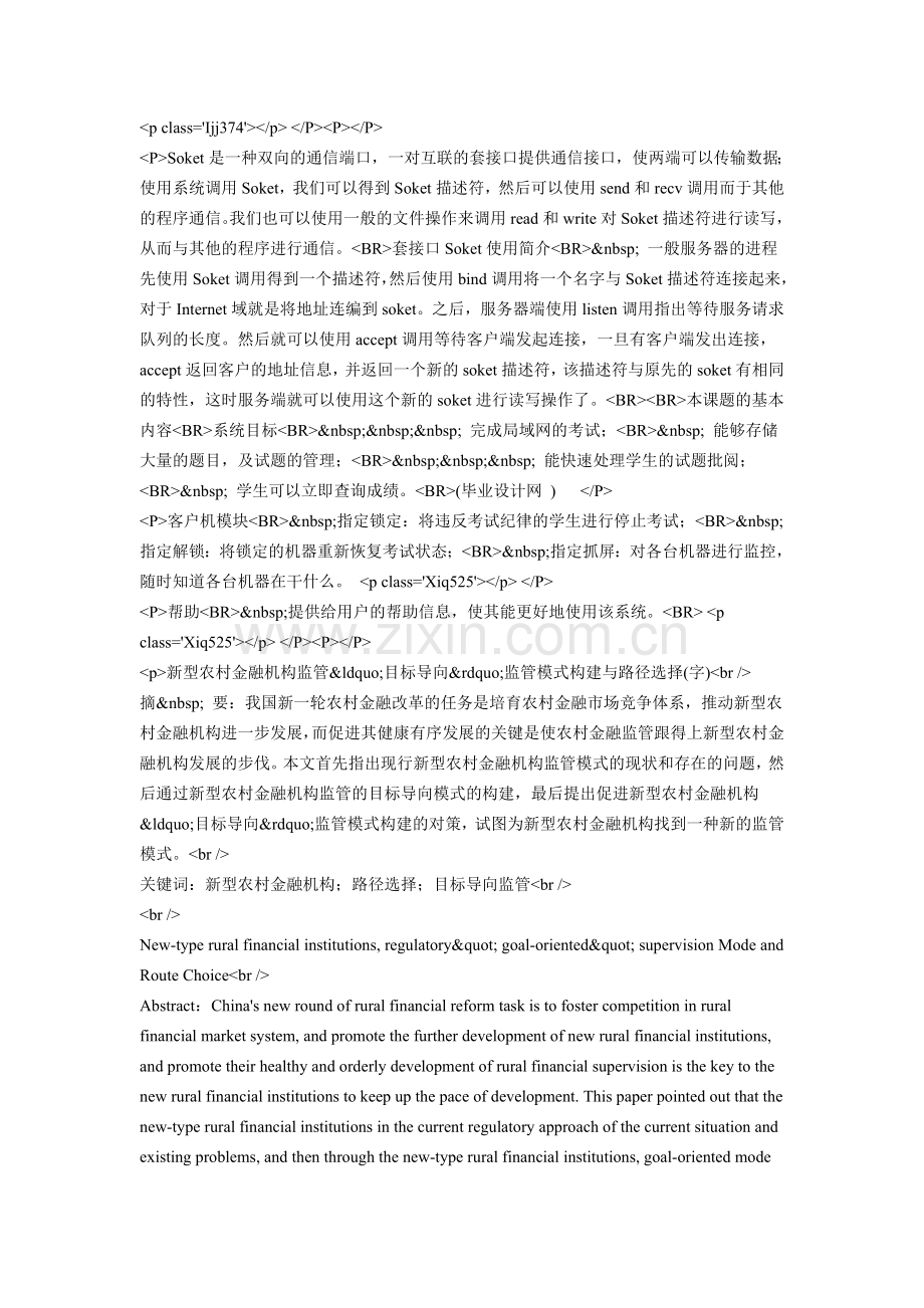 网站流量统计的设计与实现.doc_第2页