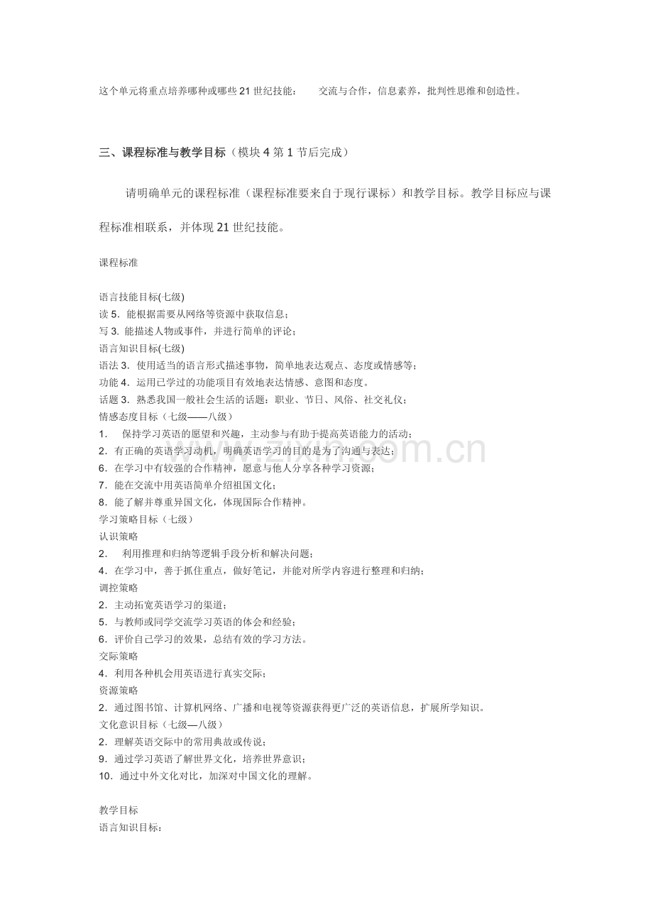 2013年远程培训intel未来教育项目英语模块五作业Healthy-eating.doc_第2页