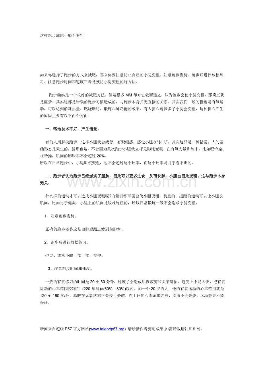 这样跑步减肥小腿不变粗.doc_第1页