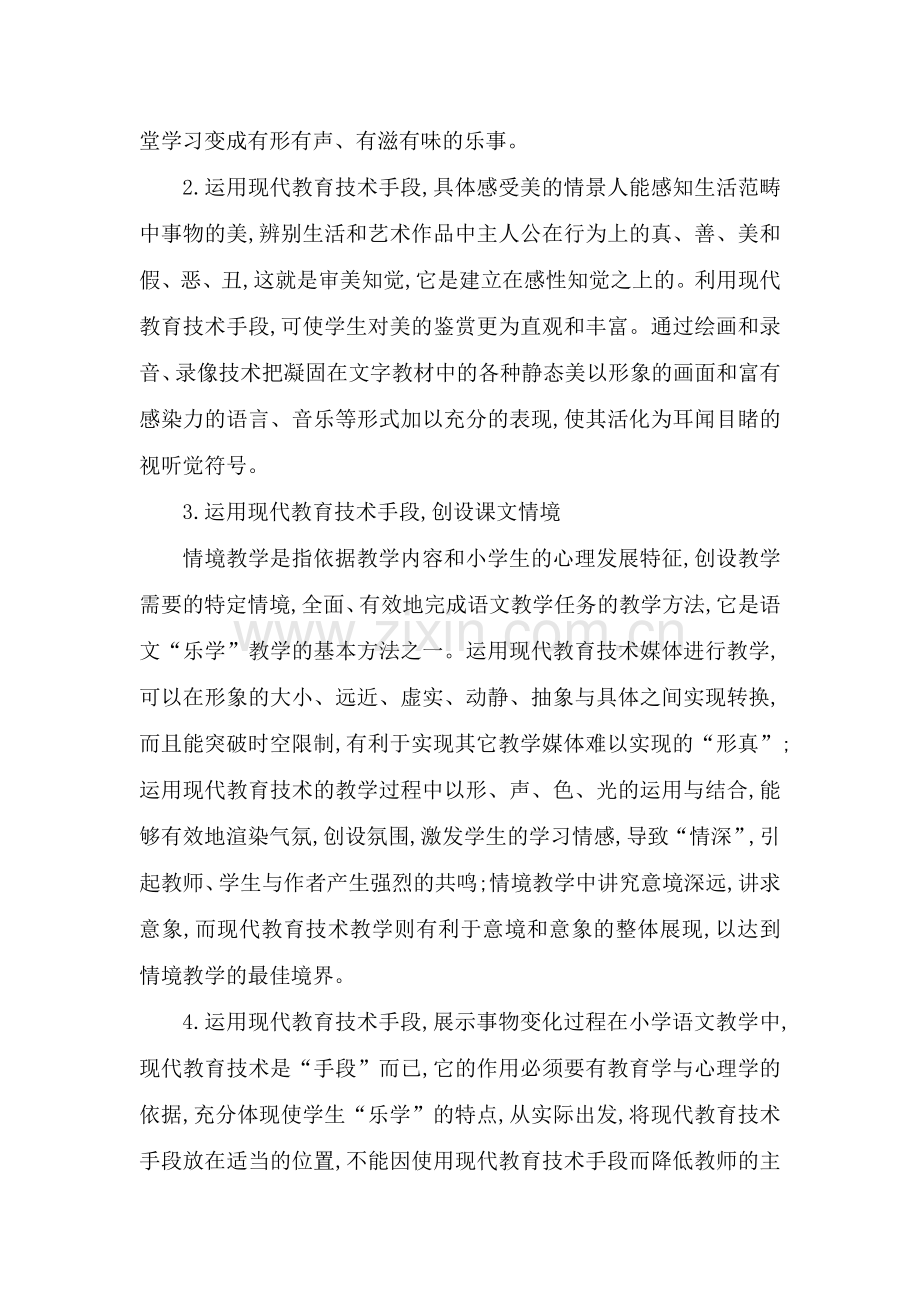 浅析现代教育技术在语文教学中的运用.doc_第2页