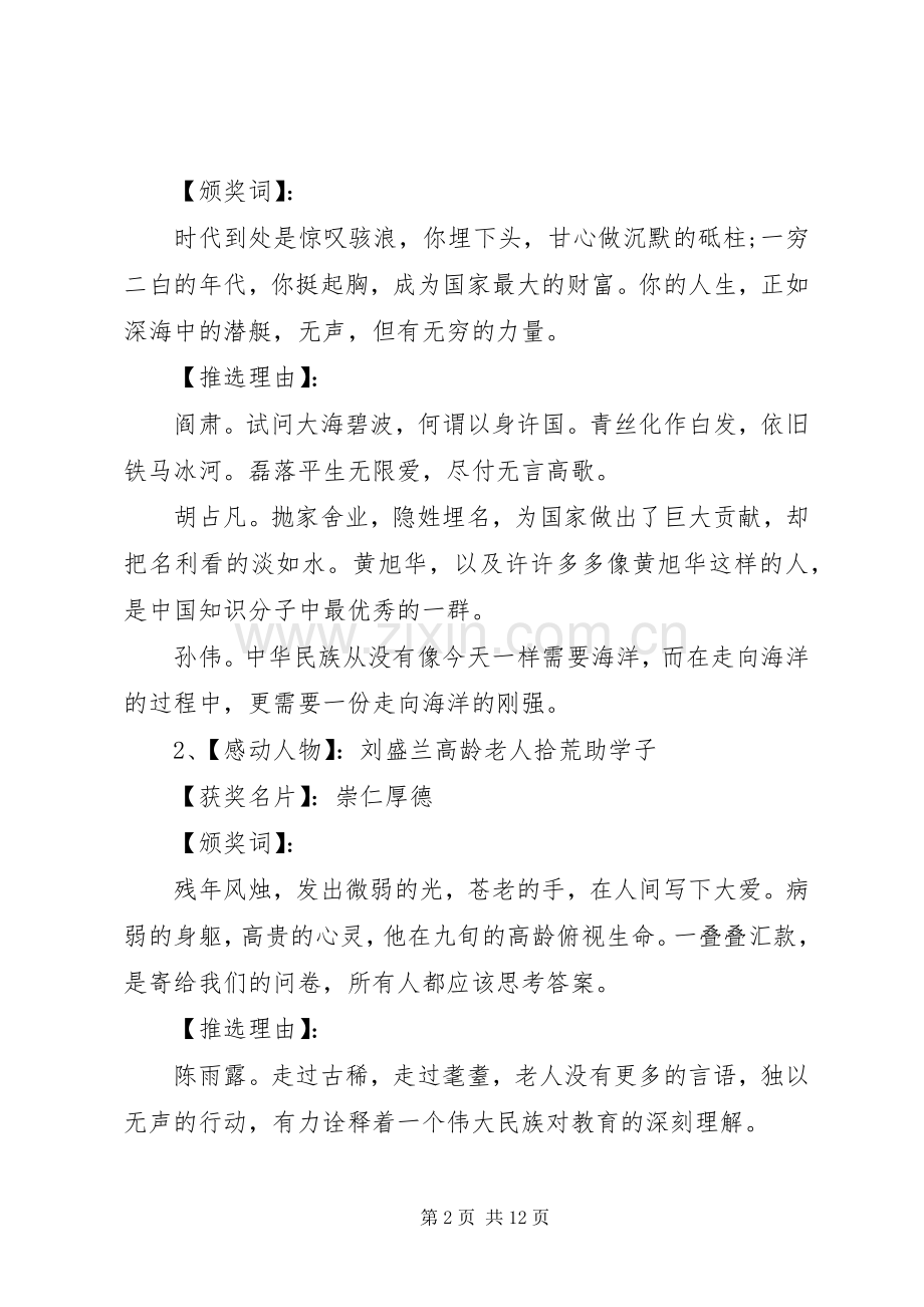 道德讲堂五个环节主持稿.docx_第2页