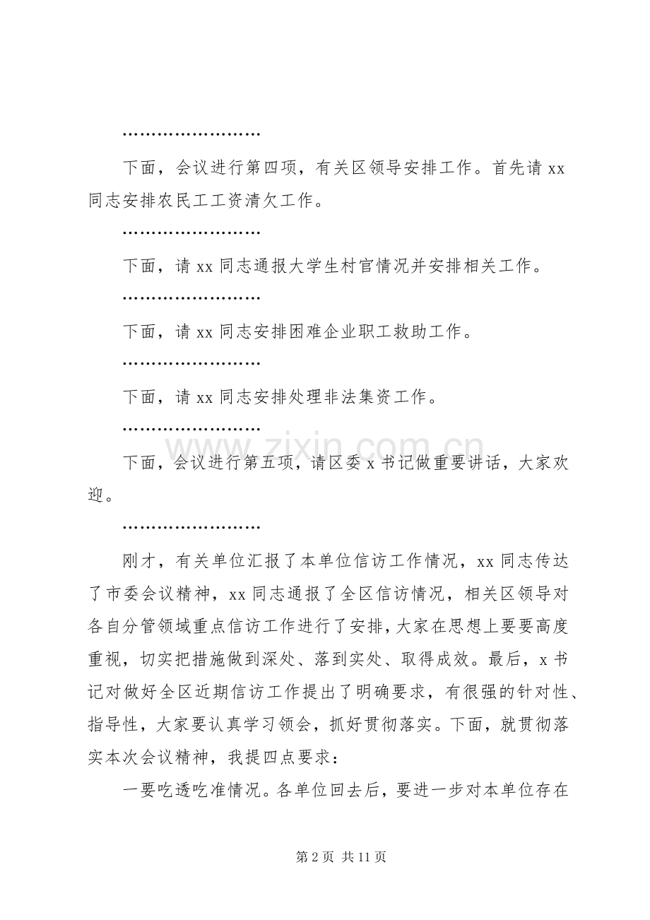 信访会议主持稿.docx_第2页