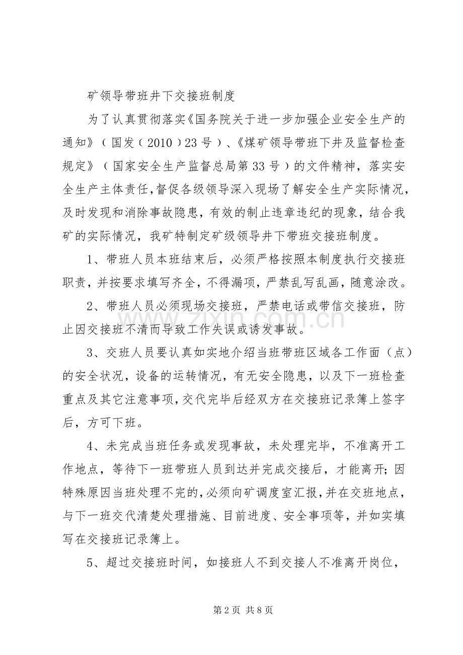 五虎山矿业公司矿领导井下交接班规章制度.docx_第2页
