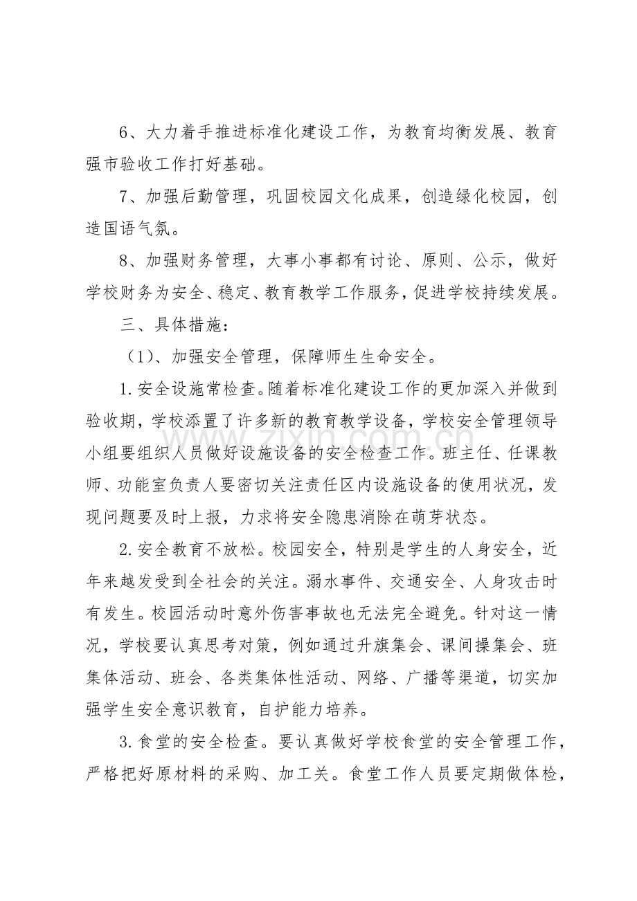 阿克托海乡中心小学标准化建设工作督导检查规章制度细则.docx_第2页