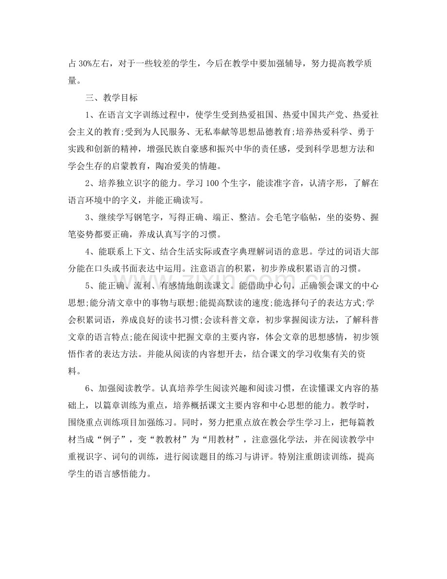 小学六年级下学期语文老师工作计划5篇 .docx_第2页
